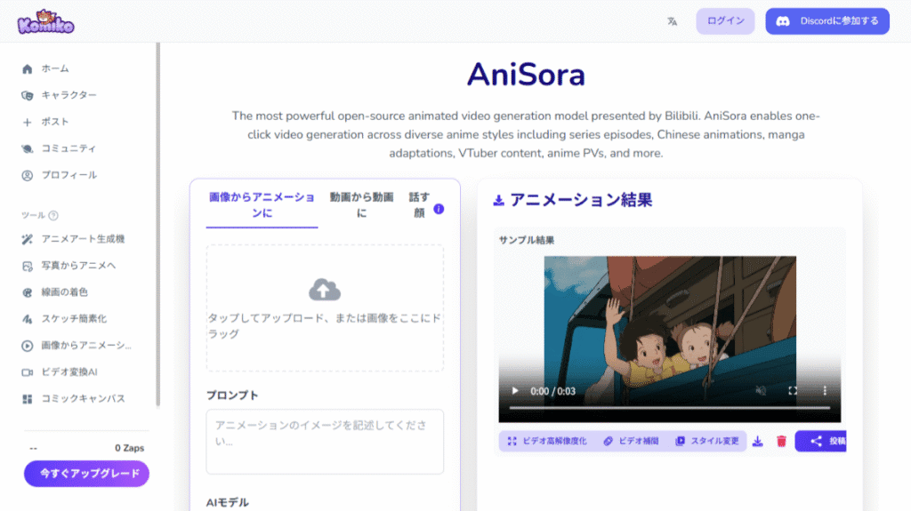 KomikoのAIアニメアート生成機能のインターフェース。プロンプト入力欄と、生成された様々なスタイルのキャラクターアートが表示されているスクリーンショット。