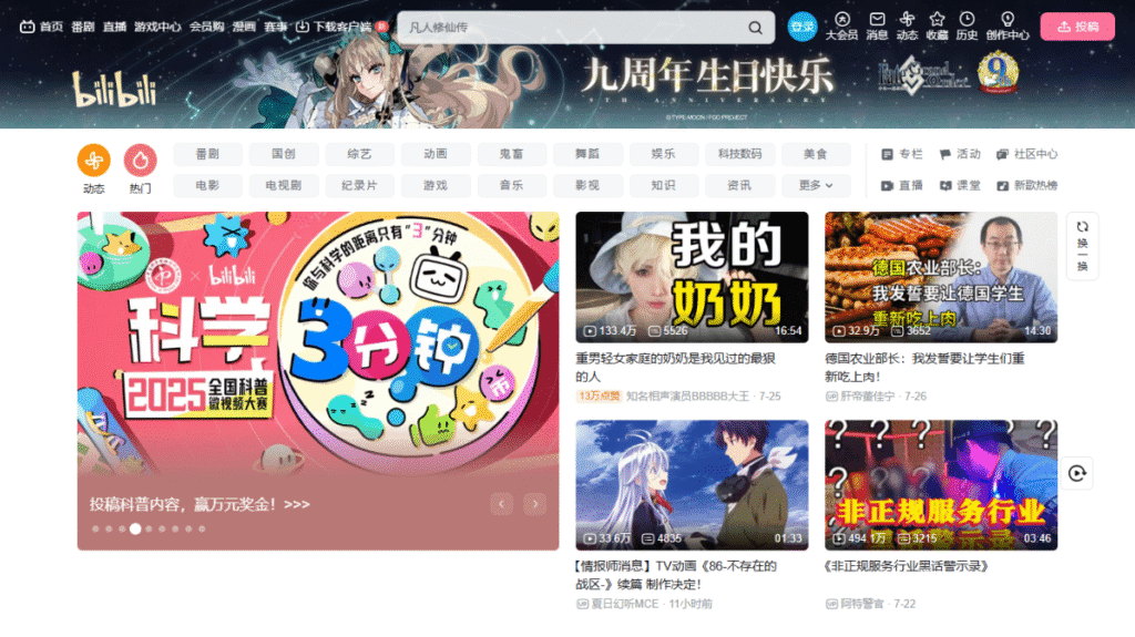 AniSoraの開発元である巨大動画共有プラットフォーム「Bilibili」のトップページのスクリーンショット。アニメやゲームなど多様なカテゴリーの動画コンテンツが並んでいる。