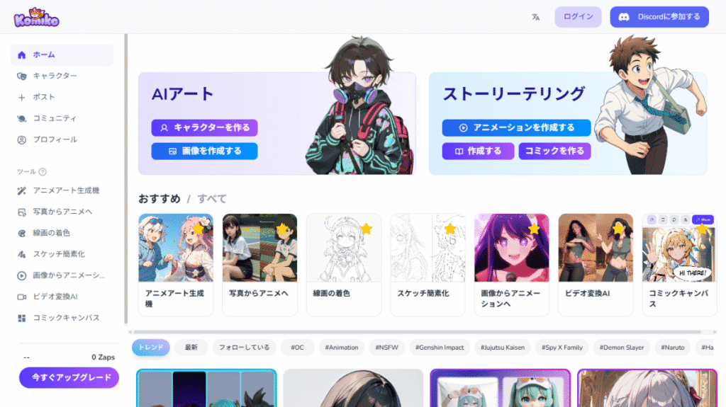 AIクリエイティブツール「Komiko」のダッシュボード。AIアート生成、ストーリーテリング、線画の着色、画像からアニメーションへ、など多彩な機能が一覧表示されている。