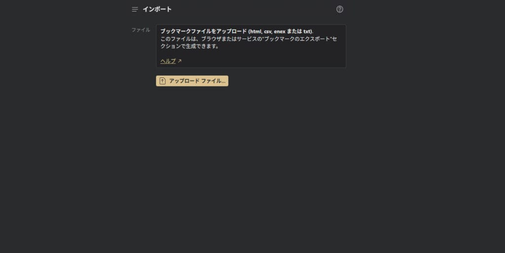 Raindrop.ioの簡単インポート機能の画像。