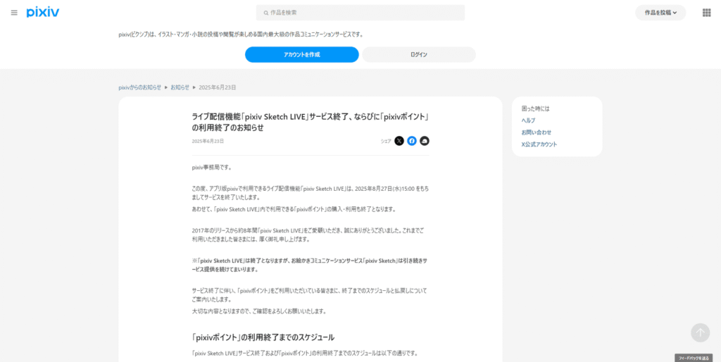 pixiv Sketch LIVE サービス終了 理由 AI進化 クリエイター支援 未来 ライブ配信 新ビジネスチャンス