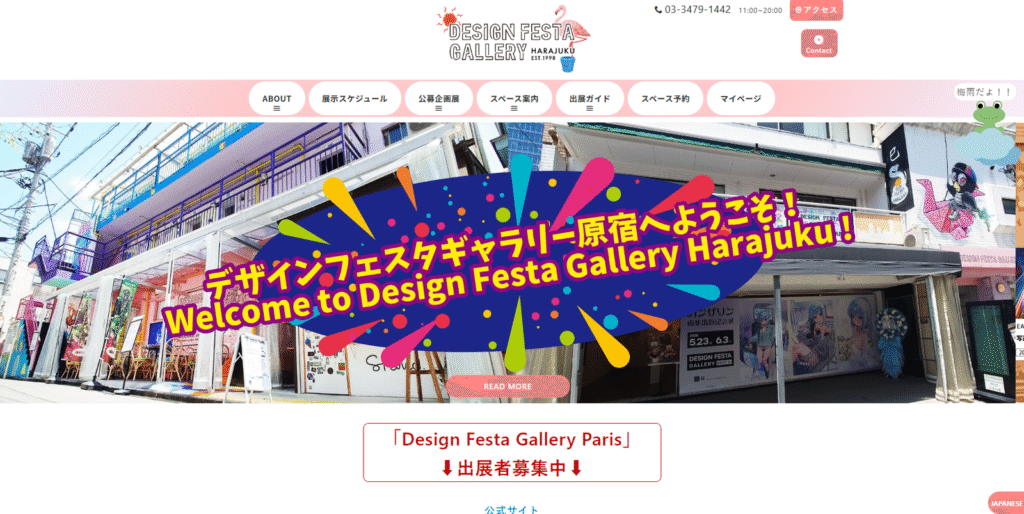 デザインフェスタギャラリーで開催中の展示会情報。アーティスト名と作品。