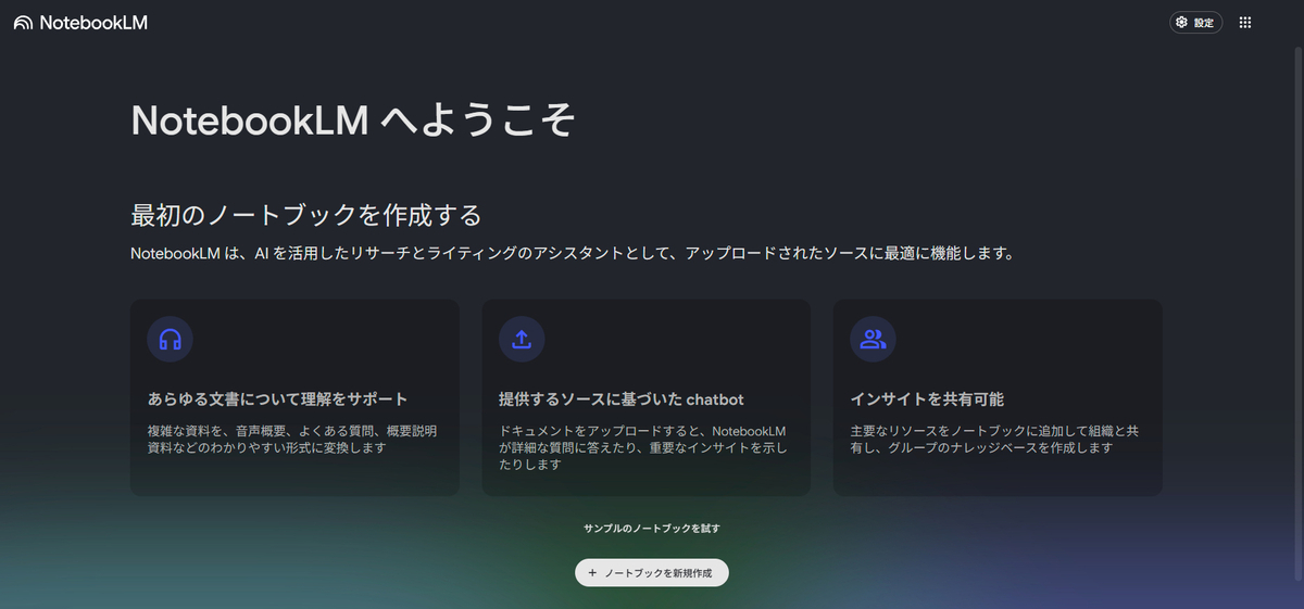 NotebookLM