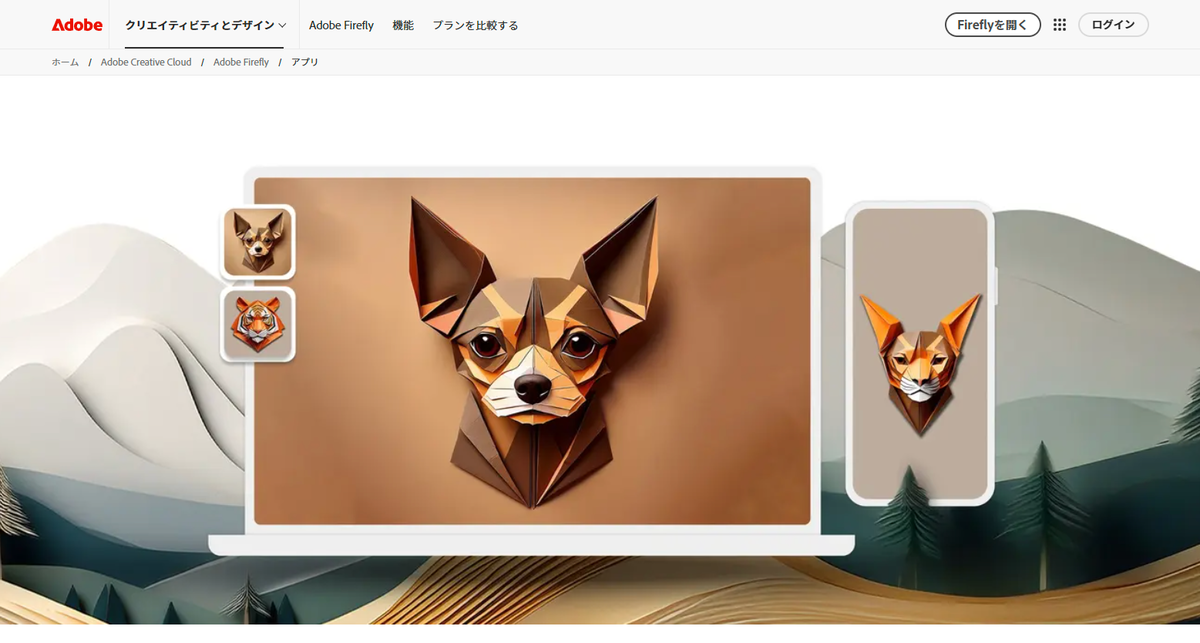 Adobe Fireflyモバイルアプリ、登場 - Adobe 公式サイト
