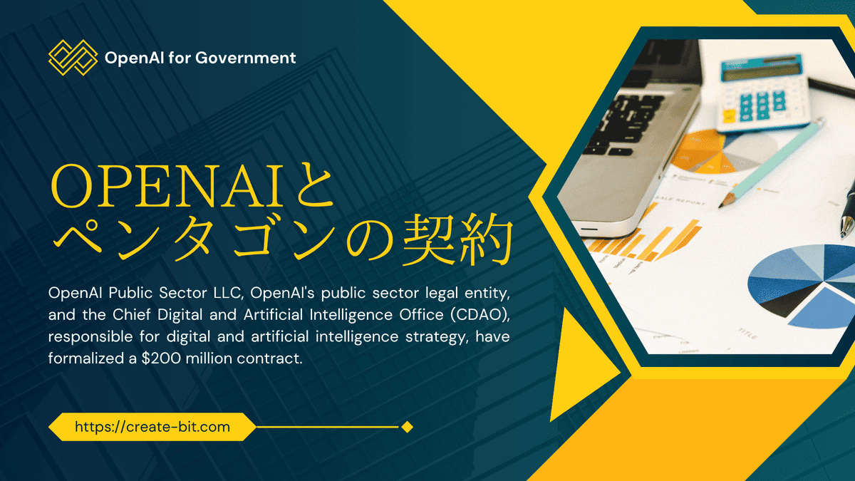 OpenAIとペンタゴン契約