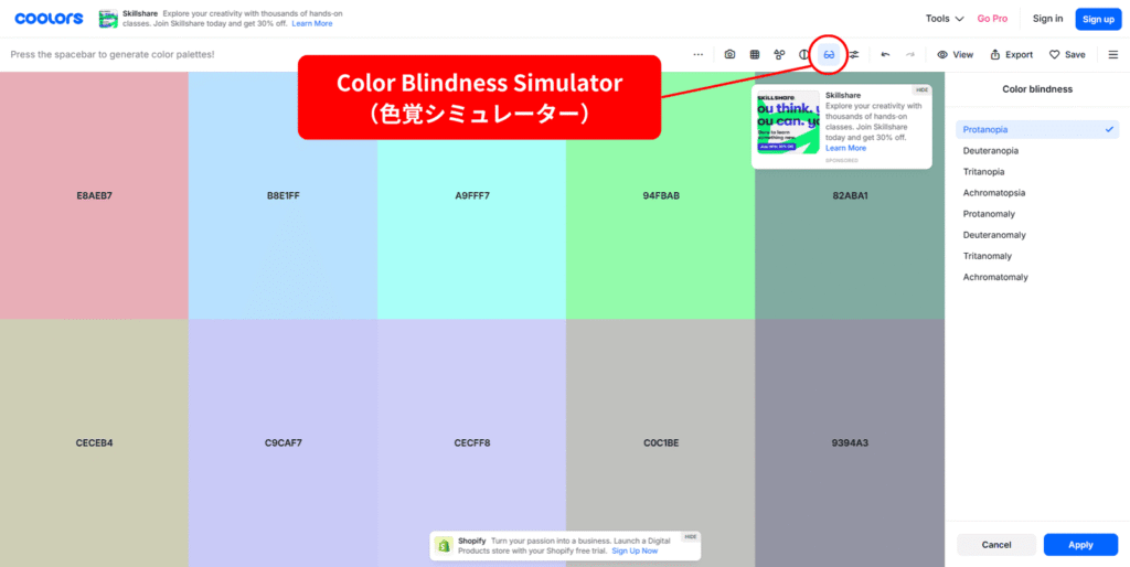 配色ツールCoolorsのColor Blindness Simulator(色覚シミュレーター)