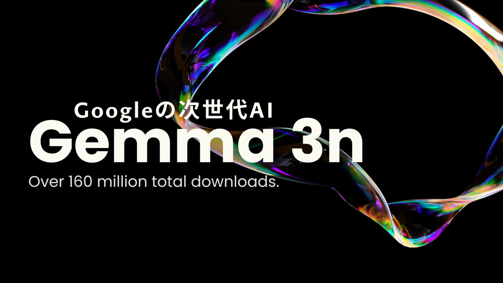 Google Gemma 3nの完全ガイド - クリエイター向けに使い方とGeminiとの違いを解説する