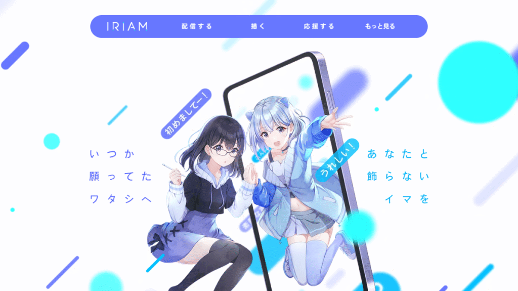 1枚のイラストをアプリがリアルタイムで動かすVライバーアプリIRIAM。描いたキャラクターになりきって配信できる。