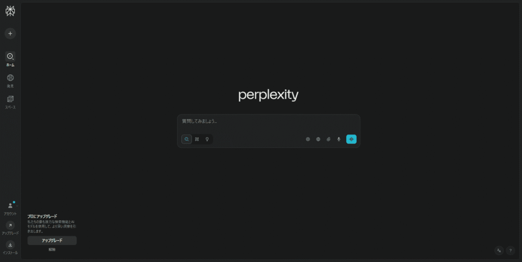 Perplexity AIの迅速な情報収集でビジネスを加速