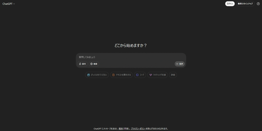 ChatGPTのシンプルなUI。クリエイターがAIにプロンプトを入力する画面。