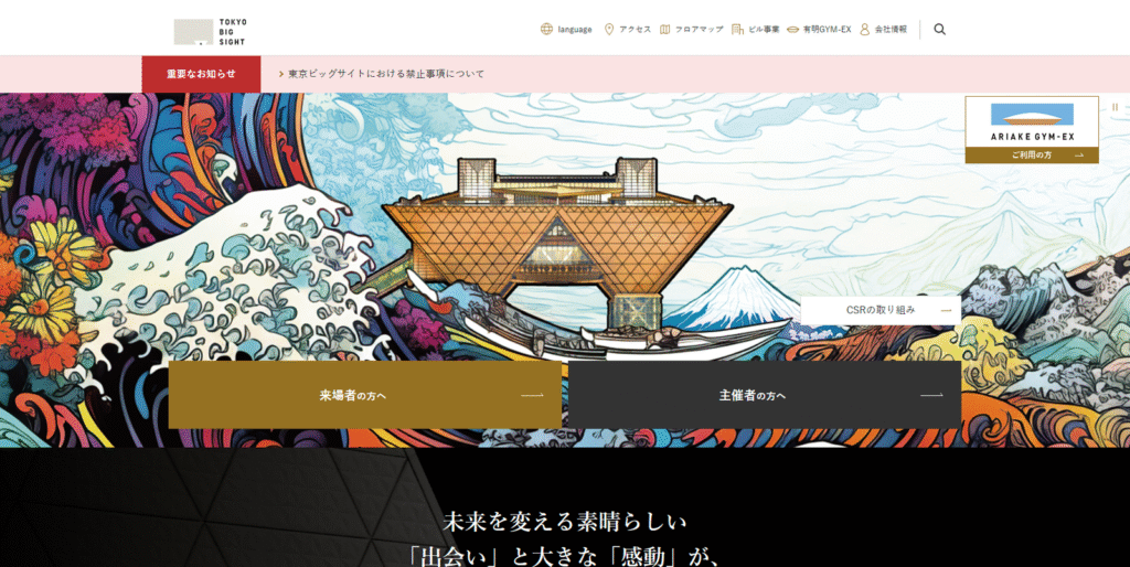 デザインフェスタの会場、東京ビッグサイト公式サイト。象徴的な会議棟の外観。