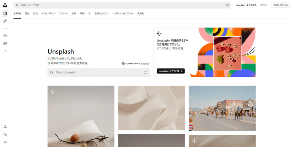 Unsplashの日本語版トップページのスクリーンショットと検索バーの様子