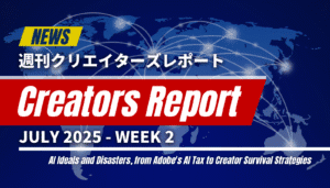 「週刊クリエイターズレポート」のアイキャッチ画像。世界地図を背景に「Creators Report」と書かれ、AIの理想と惨事、AdobeのAI税、生存戦略といったテーマが示されている。