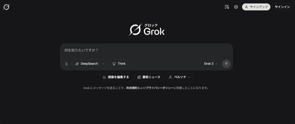 AIチャット「Grok」のインターフェースのスクリーンショット。「DeepSearch」や「Think」といったモード選択ボタンが表示されている。
