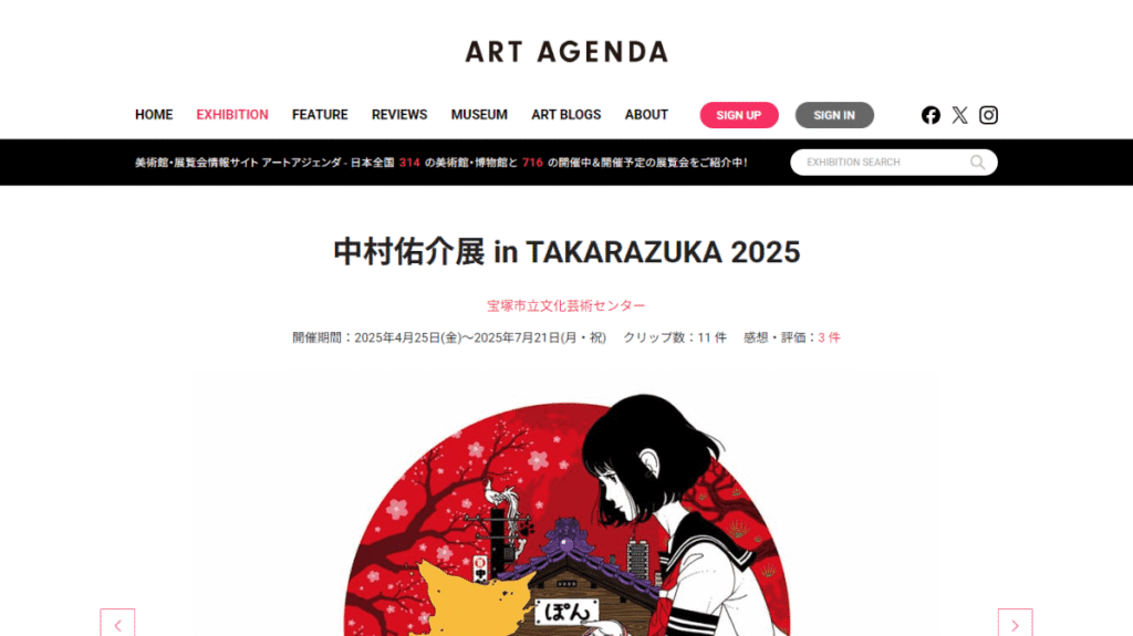 アートアジェンダのウェブサイト。「中村佑介展 in TAKARAZUKA 2025」のイベント告知ページ。