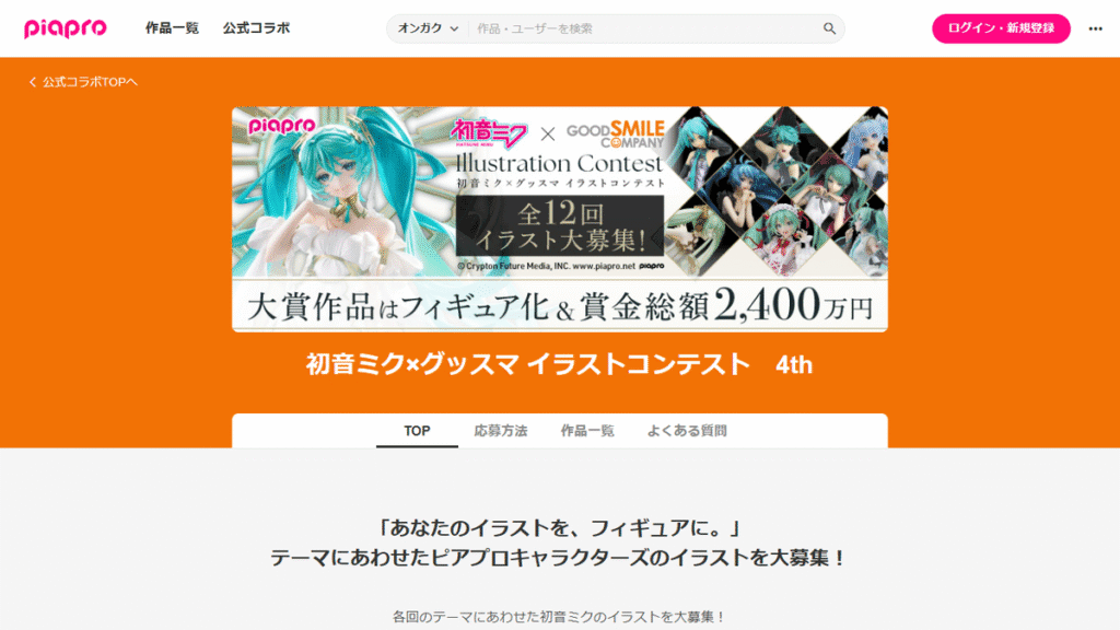 ピアプロで開催される「初音ミク×グッスマ イラストコンテスト 4th」の告知。大賞作品がフィギュア化される、クリエイターにとって人生を変えるキャリアへの登竜門。