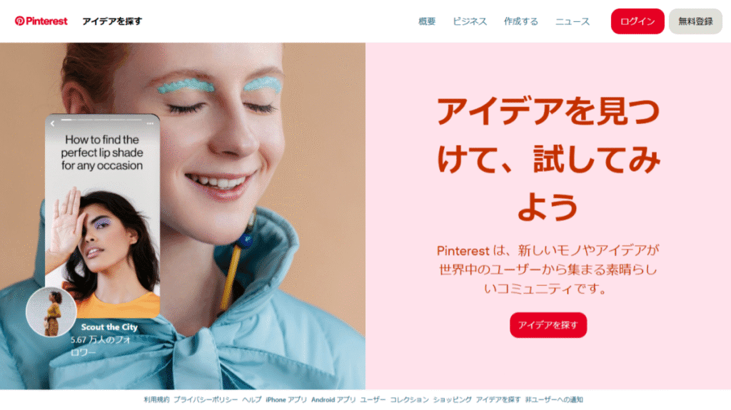 PinterestのAI学習ポリシーに潜む深刻なリスク。「データ至上主義」戦略が、なぜクリエイターの権利を脅かすのか、その構造的な問題を徹底分析。