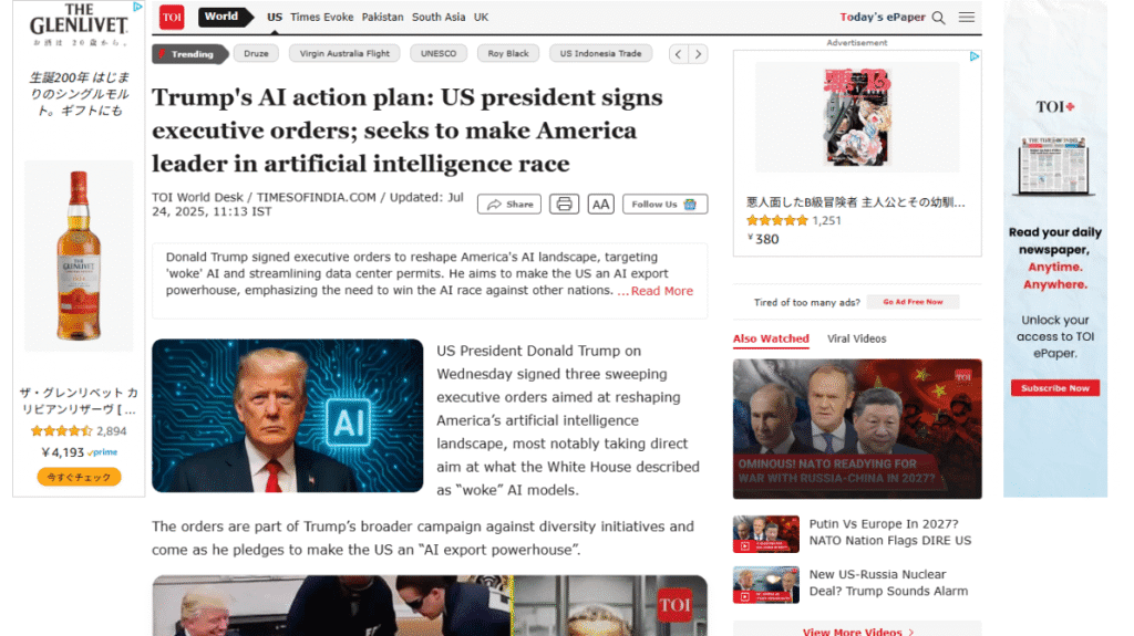 トランプ政権による2025年AI行動計画の全体像。国家主導で進むAI開発競争の最新動向ソース。