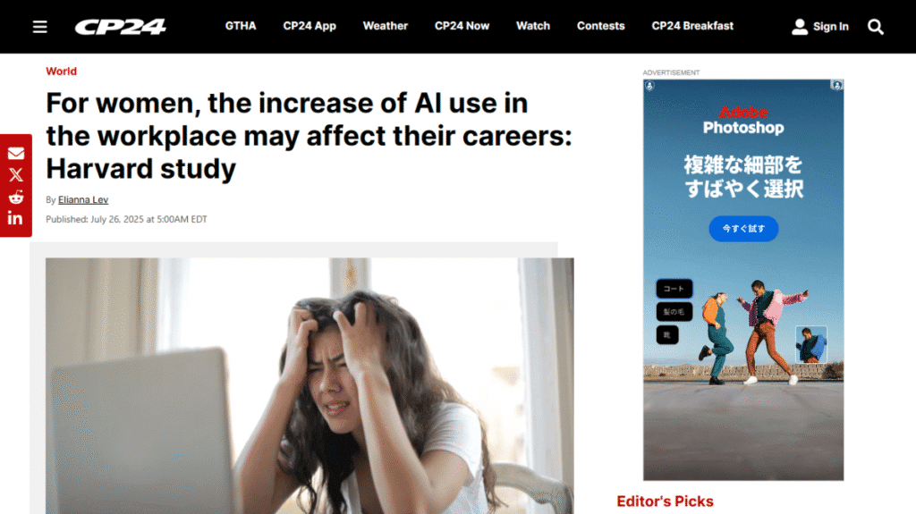 ハーバード大学が指摘するAI利用のジェンダーギャップ。職場におけるAI導入の構造的な課題を分析。
