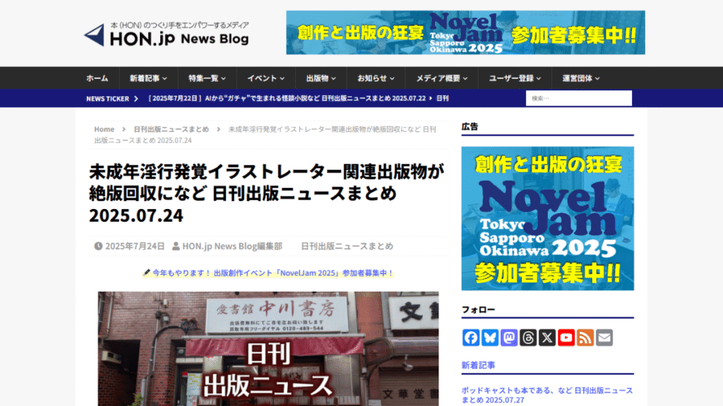 2025年KADOKAWA書籍回収事件の概要。クリエイターの倫理問題と出版業界のリスク管理を解説。