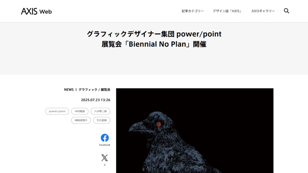 デザイン集団power/pointの展覧会「Biennial No Plan」。2025年、グラフィックデザインの制作過程を展示する試み。