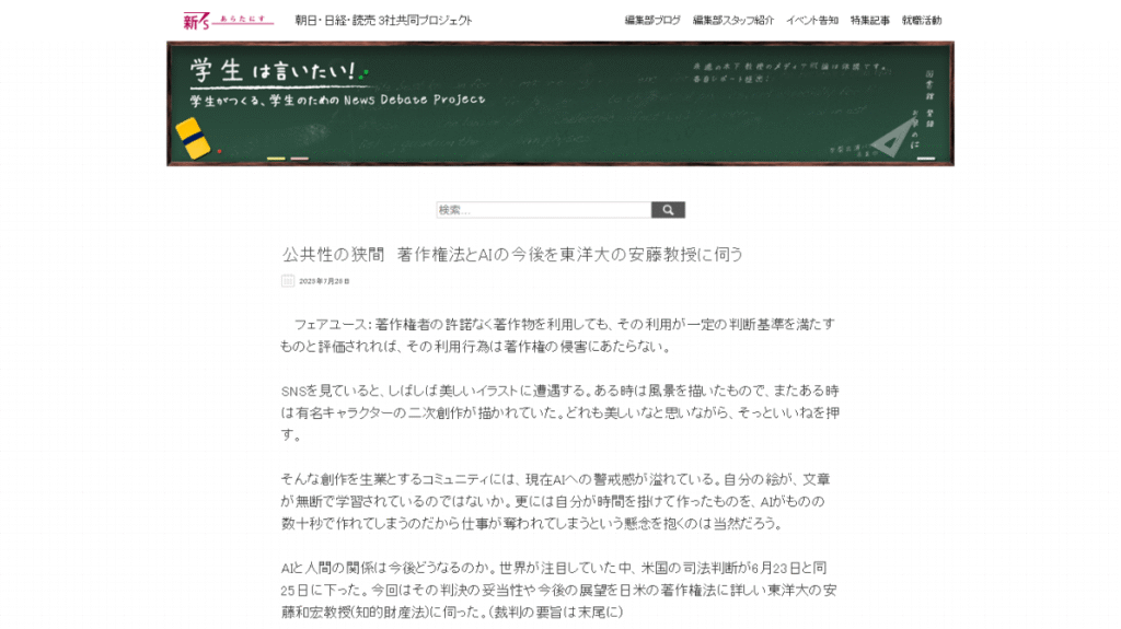 2025年、AIと著作権法の法的グレーゾーン。東洋大学の安藤教授がフェアユースの論点を解説。