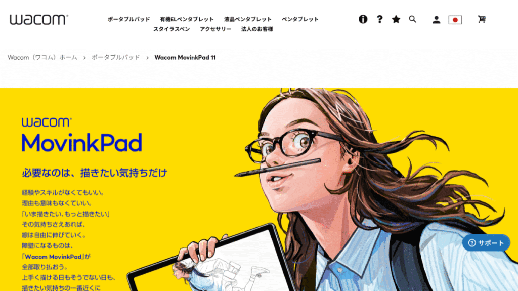 Wacom MovinkPad 11公式サイトトップページのキャッチコピーと製品コンセプト