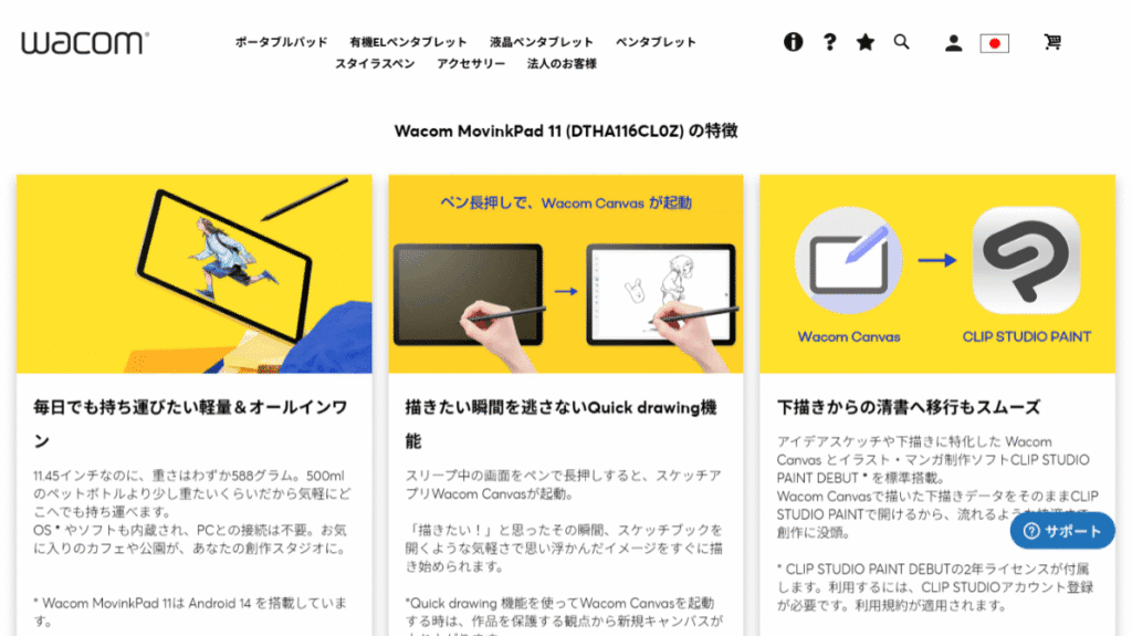Wacom MovinkPad 11の公式機能紹介：軽量ボディ、Quick Drawing、CLIP STUDIO PAINT連携
