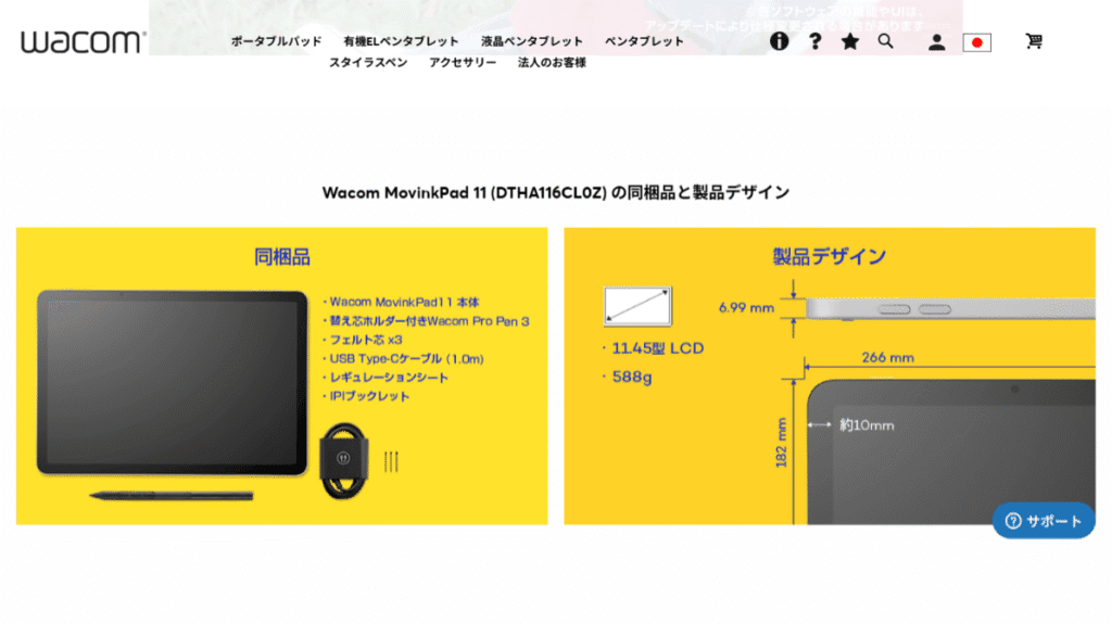Wacom MovinkPad 11の同梱品一覧と製品デザイン・サイズ（266 x 182 x 6.99mm）