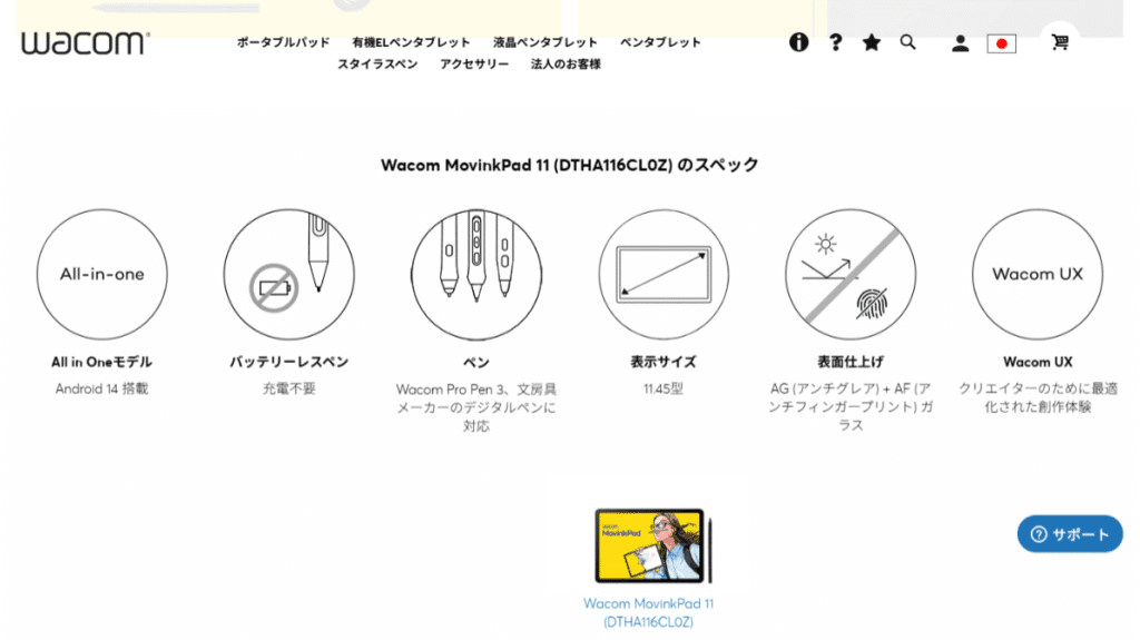 Wacom MovinkPad 11の主要スペック概要：All-in-One、バッテリーレスペン、11.45型など