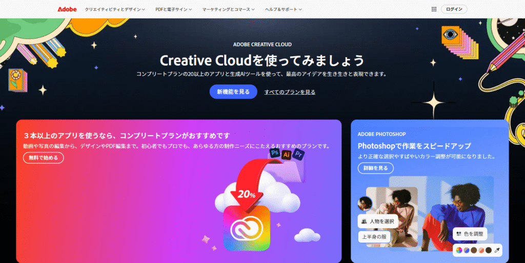 料金改定前のAdobe Creative Cloud公式サイト。「3本以上のアプリを使うなら、コンプリートプランがおすすめ」と表示されている。