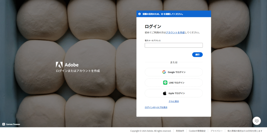 自身のAdobe Creative Cloudのプラン変更や管理を行うためのログインページのスクリーンショット。