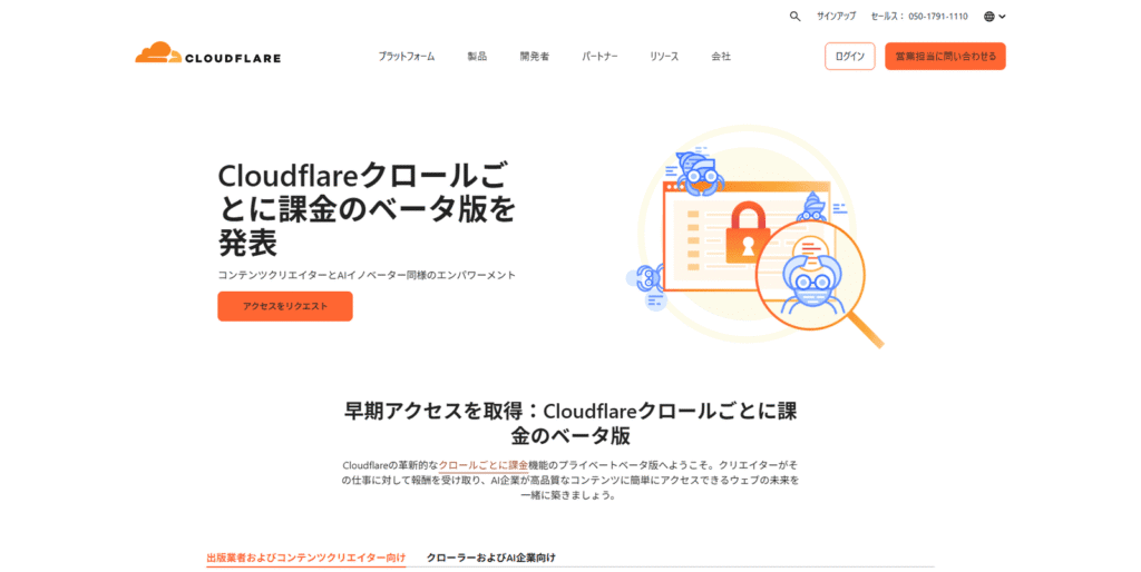  Cloudflareの公式サイトに掲載された「クロールごとに課金のベータ版を発表」というタイトルのページ。コンテンツクリエイターとAIイノベーターのエンパワーメントを目的とした新機能。