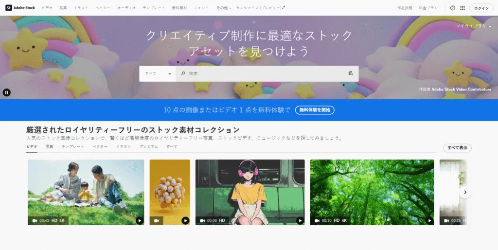 法的補償付きで安全な商用利用が可能な有料ストックフォトサービス「Adobe Stock」の公式サイトのスクリーンショット。Pexelsとの比較対象として紹介。