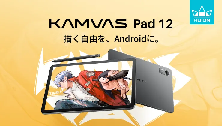 約8万円の高コスパで話題を集める12.2インチAndroid搭載お絵かきタブレット「HUION Kamvas Pad 12」