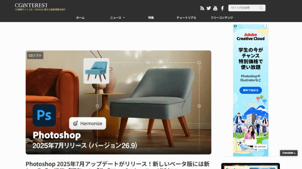 Adobe Photoshop 2025年7月アップデートの発表画像。新しいAI機能「調和」と「生成アップスケール」が、クリエイターの作業アシスタントとして、合成や高解像度化といった時間のかかる作業を効率化することを示す。