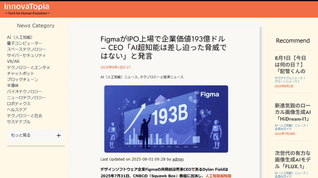 デザインツールFigmaが、193億ドルの企業価値でIPO（新規株式公開）に成功したことを報じるニュース記事のスクリーンショット。デザインと共同作業の価値が市場で認められたことを象徴する画像。