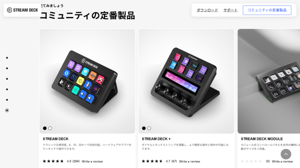 Elgato公式サイトに掲載されているStream Deckの製品ラインナップ。標準モデル、ダイヤル付きのPlus、モジュールの3機種を比較している。
