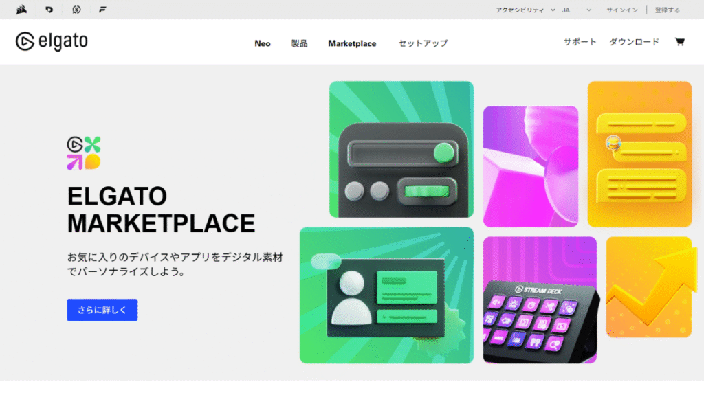 Stream Deckの機能を拡張する「Elgato Marketplace」のトップページ。プラグインやアイコンなど様々なデジタルアセットが見つかる。