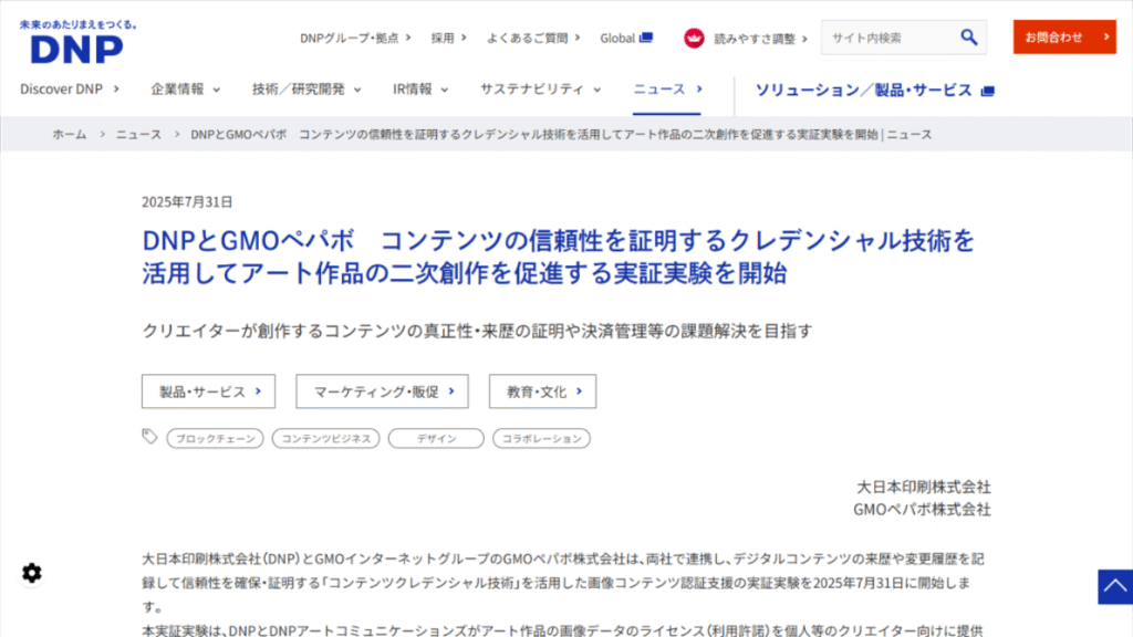 FireShot Capture 295 DNPとGMOペパボ コンテンツの信頼性を証明するクレデンシャル技術を活用してアート作品の二次創作を促進する実証実験を開始 ニュー www.dnp .co .jp