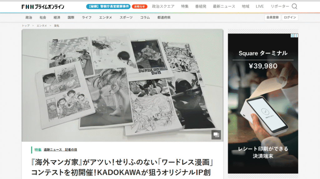 AI時代におけるクリエイターの差別化戦略を示す、KADOKAWAの「ワードレス漫画」コンテストのニュース画像。セリフに頼らない物語構築能力という、AIには模倣が難しい人間ならではのスキルに光を当てる。