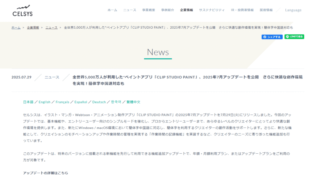 全世界5000万人が使うCLIP STUDIO PAINTの2025年7月アップデート。AI機能ではなく、レイヤー操作の改善や作業時間記録といった、クリエイターの手作業と制作体験そのものを深化させる機能を追加。