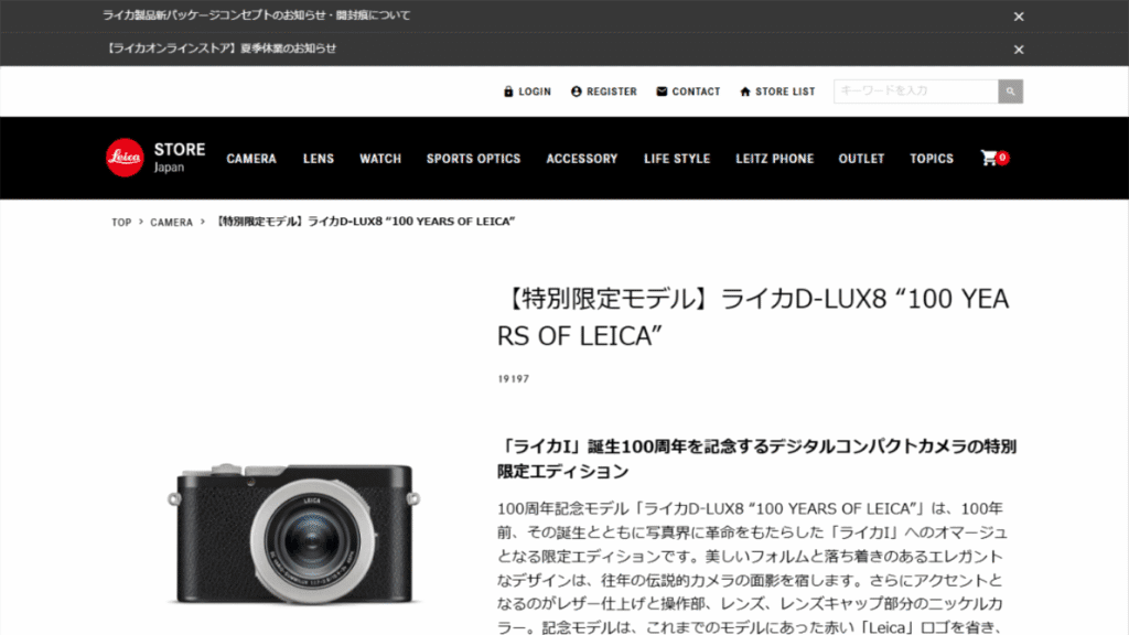 100年の伝統と革新が融合したプロダクトデザインの好例、ライカ100周年記念モデル「ライカD-LUX8」。初代「ライカI」への敬意を込めたフォルムや素材選びが特徴。