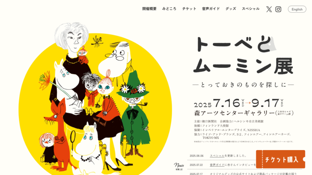 クリエイターにとって絶好のインスピレーション源となる、森アーツセンターギャラリーで開催中の「トーベとムーミン展」。作者トーベ・ヤンソンの独特な世界観と、時代を超えて愛されるキャラクターデザインを学べる。