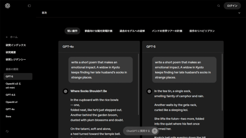 OpenAI公式サイトによるGPT-4oとGPT-5の性能比較画像。同じ詩のプロンプトに対し、GPT-5がより感情的で文学的な文章を生成しているのがわかる。