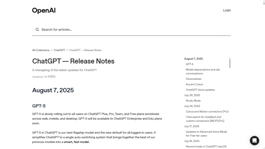 ChatGPTの2025年夏の大規模アップデートを示すリリースノート。GPT-5のほか、パーソナリティ、学習モード、各種コネクタ機能などが追加されていることがわかる。
