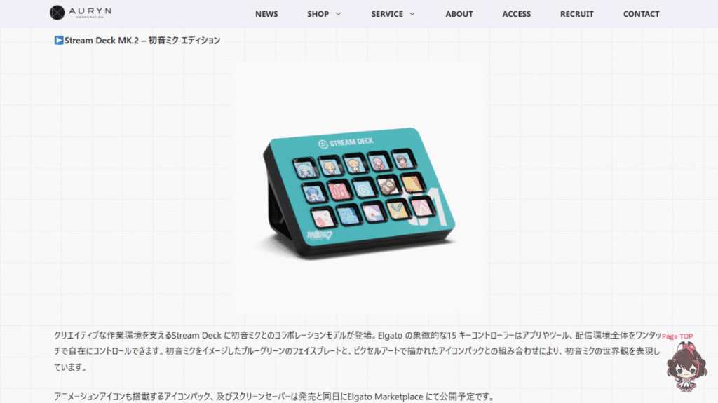 Elgatoと初音ミク、両者の「クリエイター支援」という共通点を象徴するStream Deckコラボモデル。配信や動画制作といった創作活動を直接サポートする機材。