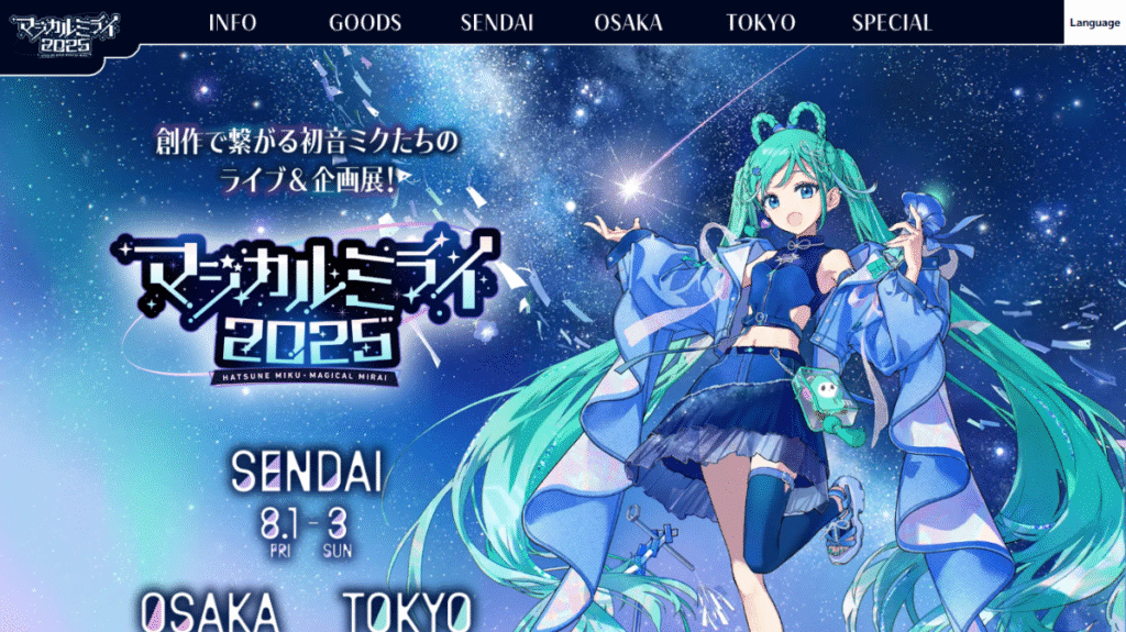 Elgato製品の希少性を高めた販売戦略の要、「マジカルミライ2025」のキービジュアル。イベント先行販売という手法が、ファンの「取り残されることへの恐怖（FOMO）」を巧みに刺激したことを解説。