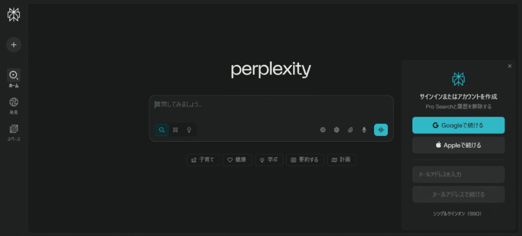 破壊的AI検索エンジンPerplexityのUI。robots.txtを無視するステルスクローリング戦術の中心と指摘されている。