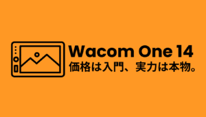 新型Wacom One 14の5つの劇的進化を徹底解説。2025年モデルは初代・touch版と何が違うのか、価格と性能を完全比較します。